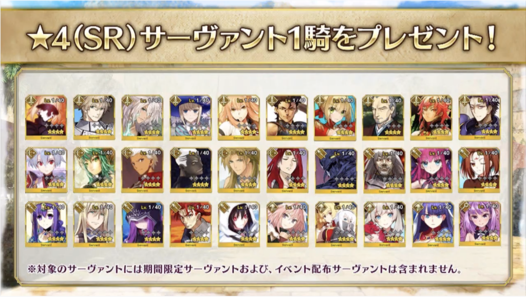 星4配布どのサーヴァント貰う Fgoバビロニア放送記念第2段チケット マスター達の候補は Fgoまとめノウムカルデア攻略速報