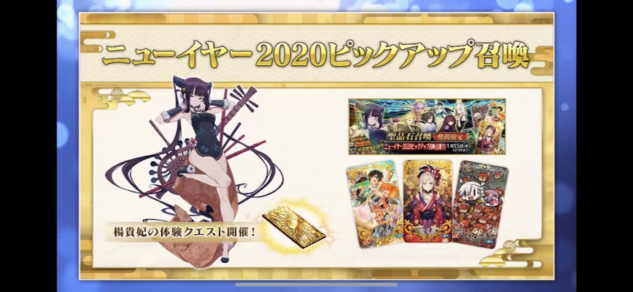 速報 画像付き 年お正月サーヴァントは楊貴妃 Fgo ログボで聖杯も Fgoまとめノウムカルデア攻略速報