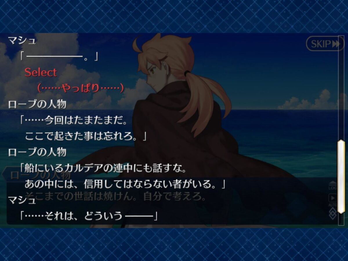 船にいるカルデアの連中にも話すな あの中には 信用してはならない物がいる Fgo カルデアの者 ローブの人物 ムニエルやっぱお前 Fgo まとめノウムカルデア攻略速報