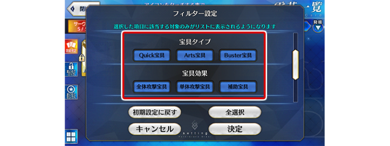 3月のゲームアップデート情報 Fgoアップデート フィルター機能の動作リニューアル 宝具タイプ や 宝具効果 追加 Quickで全体攻撃宝具を持つサーヴァントのみを表示する などのフィルタリングが可能に Fgoまとめノウムカルデア攻略速報