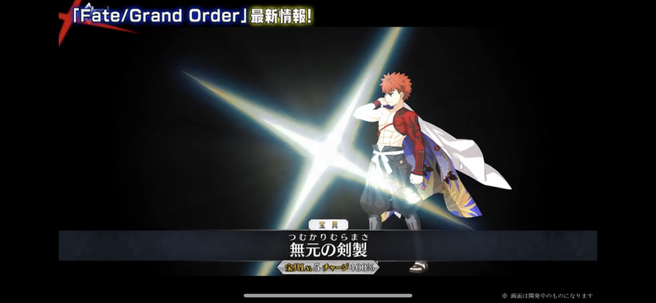 Fgo21年お正月サーヴァント 星５ssrセイバー千子村正ついに実装 Fgoまとめノウムカルデア攻略速報