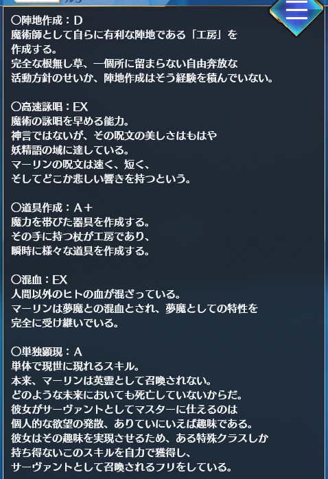 Fgoプロトマーリンの絆プロフィールにより 男マーリンは早口だとたまに噛むため高速詠唱がexからcに下がってると判明 Fgo まとめノウムカルデア攻略速報