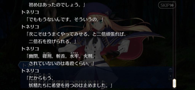 Fgo 幽閉 磔刑 斬首 水牢 火刑されてないのは毒殺くらい そのトネリコが今更一度死んだ程度で本当にあのまま終わるのだろうか Fgoまとめノウムカルデア攻略速報