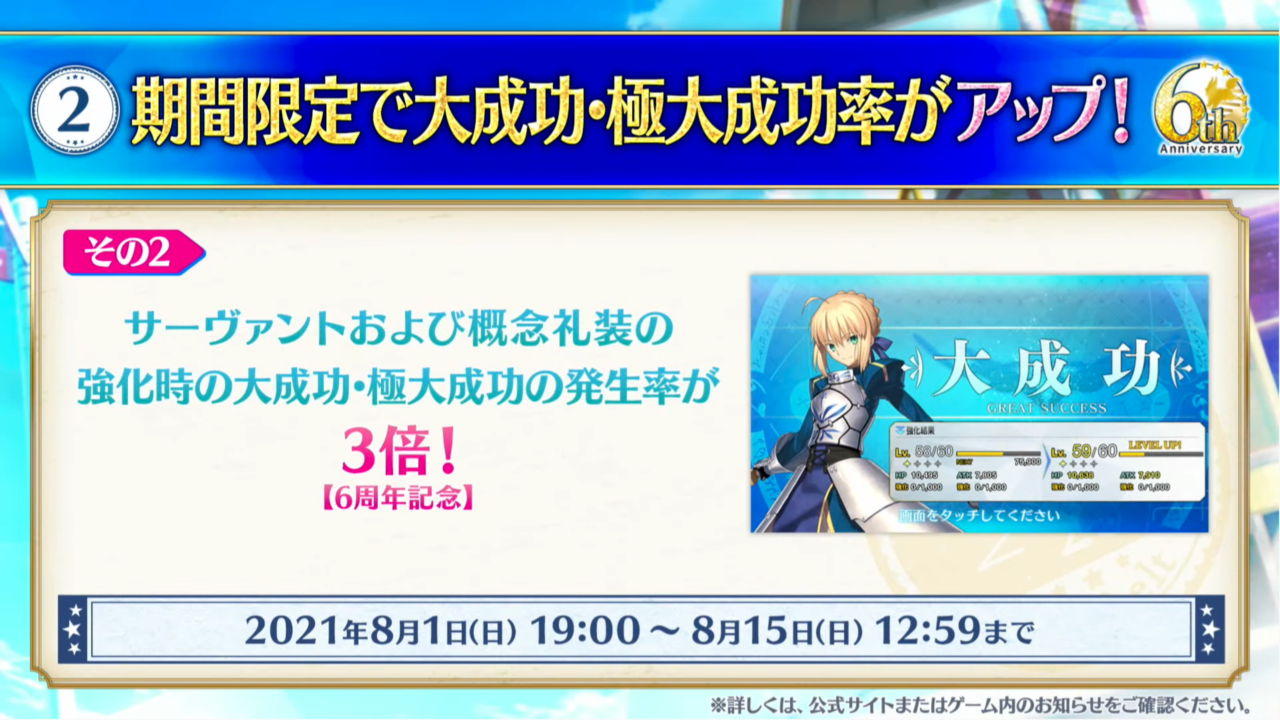 Fgo6周年記念10大キャンペーン公開 ミッション追加で聖晶石大量 サーヴァントコインでlv上限開放1 アペンドスキルも解放 福袋の星５は期間限定 サーヴァントが対象 三騎士と四騎士 Ex Fgoまとめノウムカルデア攻略速報