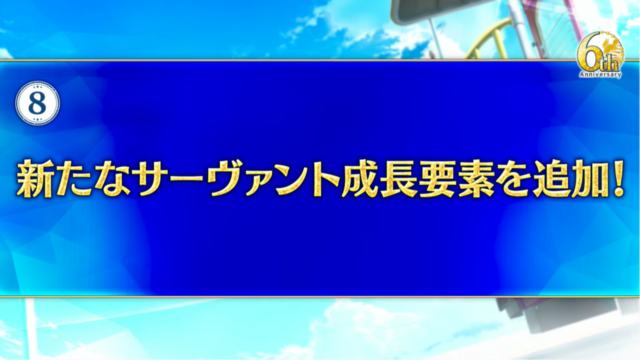 Fgo6周年記念10大キャンペーン公開 ミッション追加で聖晶石大量 サーヴァントコインでlv上限開放1 アペンドスキルも解放 福袋の星５は期間限定 サーヴァントが対象 三騎士と四騎士 Ex Fgoまとめノウムカルデア攻略速報