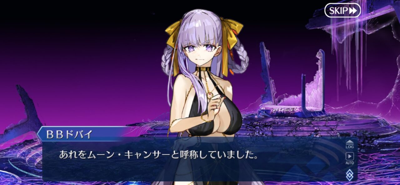 【FGO】奏章IIIの同調意識「後ろから指む手」ムーン・キャンサーとクラスのムーンキャンサー考察 FGOまとめニュース ノウムカルデア