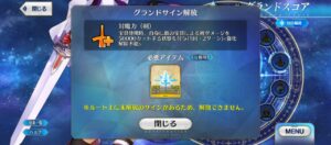【FGO】グランドスコアの効果がユニーク!宝具ダメージを5万カットや毎ターンNP獲得など 6 Ooifmc3