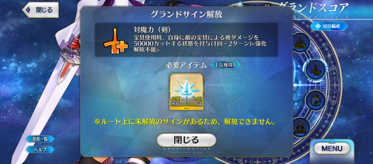 【FGO】グランドスコアの効果がユニーク！宝具ダメージを5万カットや毎ターンNP獲得など