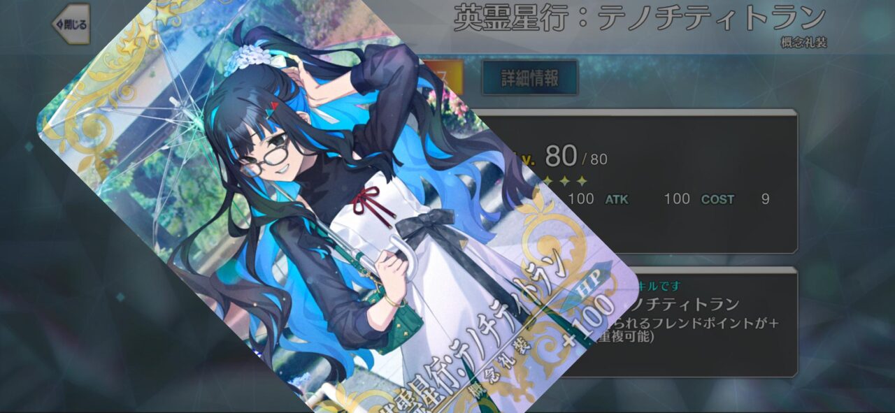 【FGO】「広げた版が欲しかった…」“テノチティトラン(家)”英霊星行礼装の背景に惜しむ声続出【OVER THE SAME SKY】 1 5g9U3Np