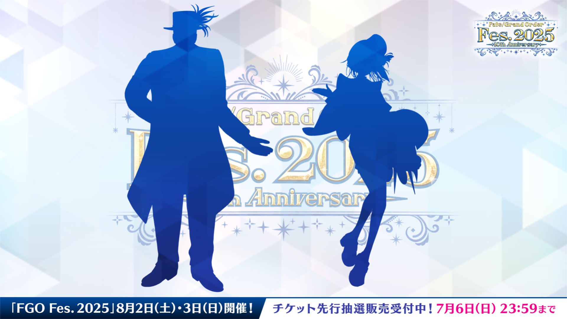 【FGO】右はぐっ様人形を持った徐福ちゃん?左の謎シルエットは一体誰だ!Fes.2025描き下ろしが公開