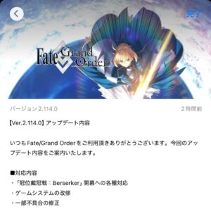 FGO戴冠戦バーサーカー開幕に向けてアップデートが配信開始 7 B42CAD41 32BE 40CE B8B9 DA3D6A872D7E
