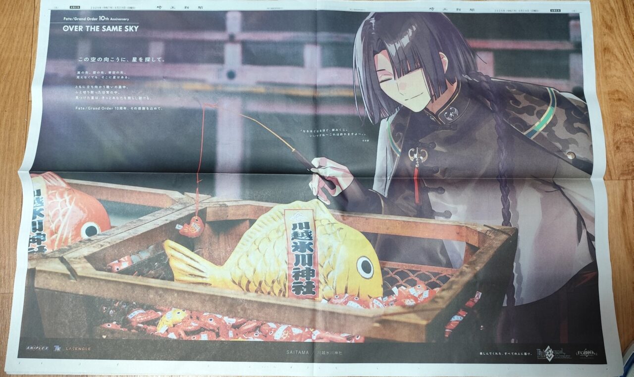 【FGO】テノチにおっきー、ヘラクレス!?新聞に登場したサーヴァントの県別一覧がこちら【OVER THE SAME SKY】 16 GujQrHGWoAA6qbY 1