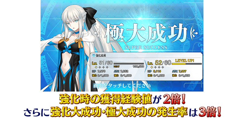 【FGO】今ならバーサーカーLv.120も楽々作れる?獲得経験値2倍大成功極大成功3倍がかなりでかい!冠位戴冠戦:Berserker開幕直前キャンペーン