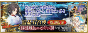 【FGO】落涙の翼 両儀式(セイバー)ピックアップ召喚が開催 3 IMG 6404