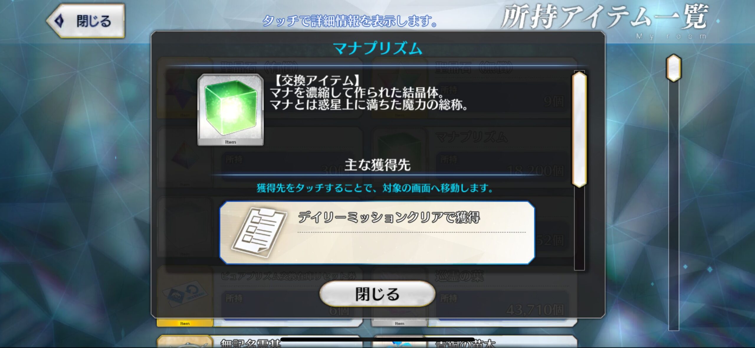 FGOマスターのマナプリ事情、BOXイベでここまで貯まるって本当?