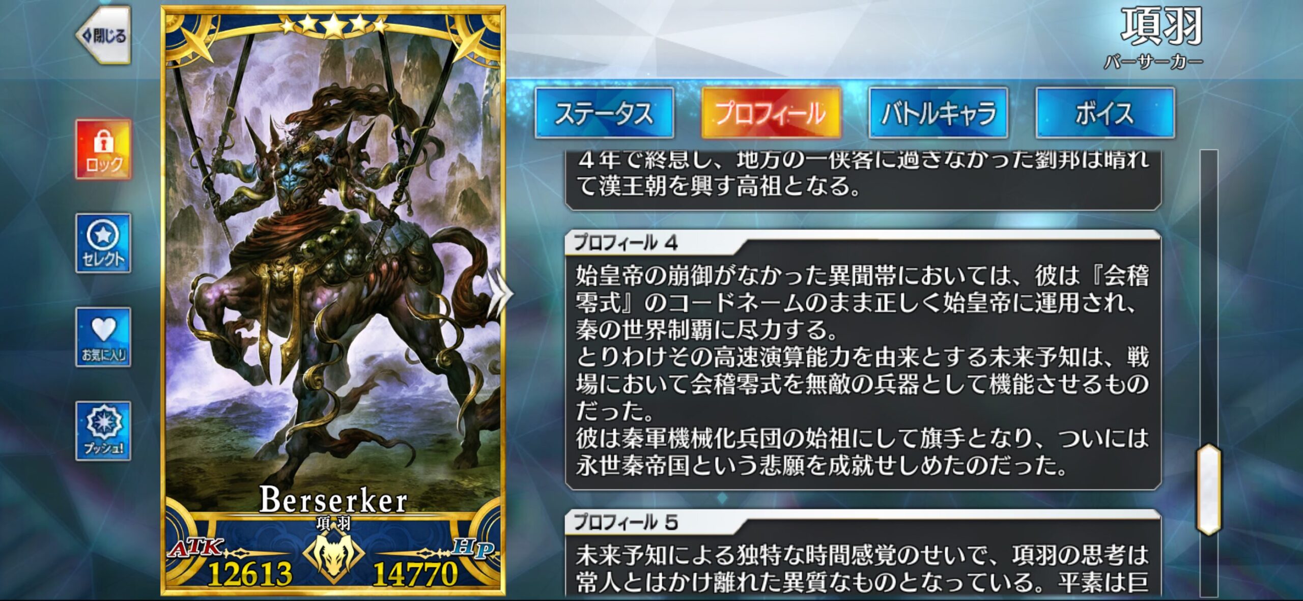 【FGO】イベント出禁?項羽様の未来予知が優秀すぎて逆に物語が成立しない説