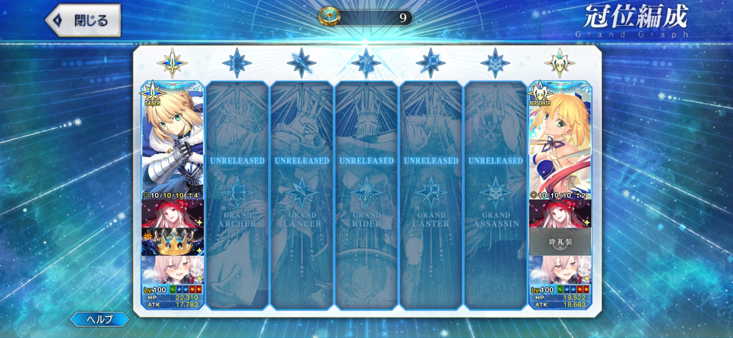 【FGO】冠位編成、同じ礼装出せるのいいね！全サーヴァントTT編成できる。