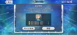 【FGO】戴冠線、最初の1週間は冠位サーヴァント入れ替え無制限にして欲しい「いいね!アンケート来たらそれ書くわ」遡行の羅針盤 24 IMG 6603