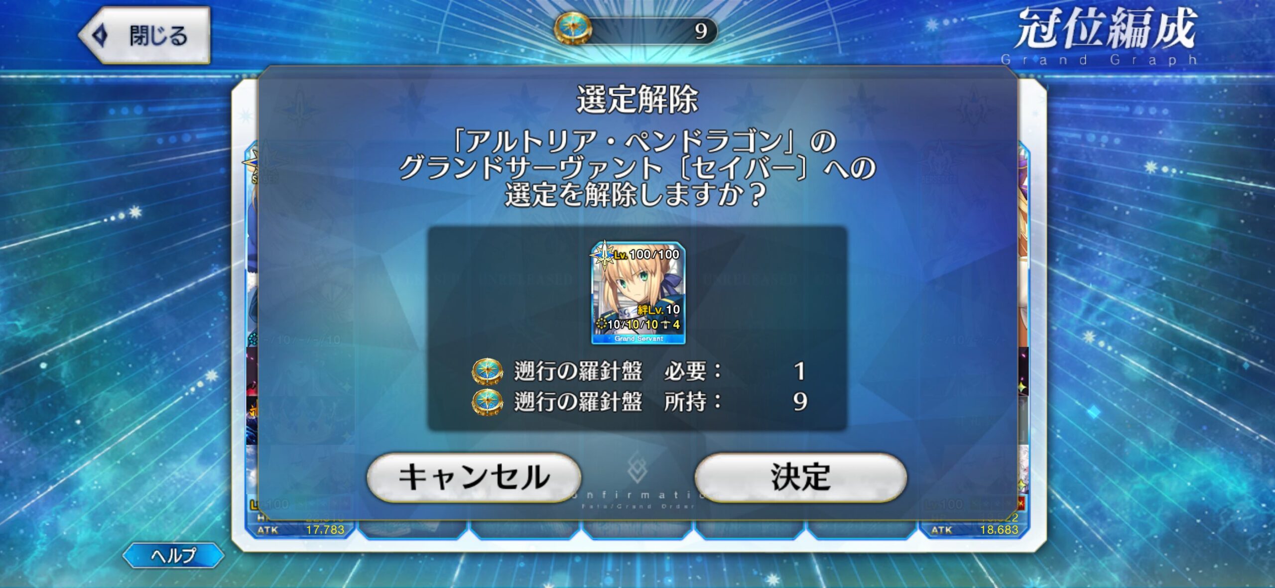 【FGO】戴冠線、最初の1週間は冠位サーヴァント入れ替え無制限にして欲しい「いいね!アンケート来たらそれ書くわ」遡行の羅針盤