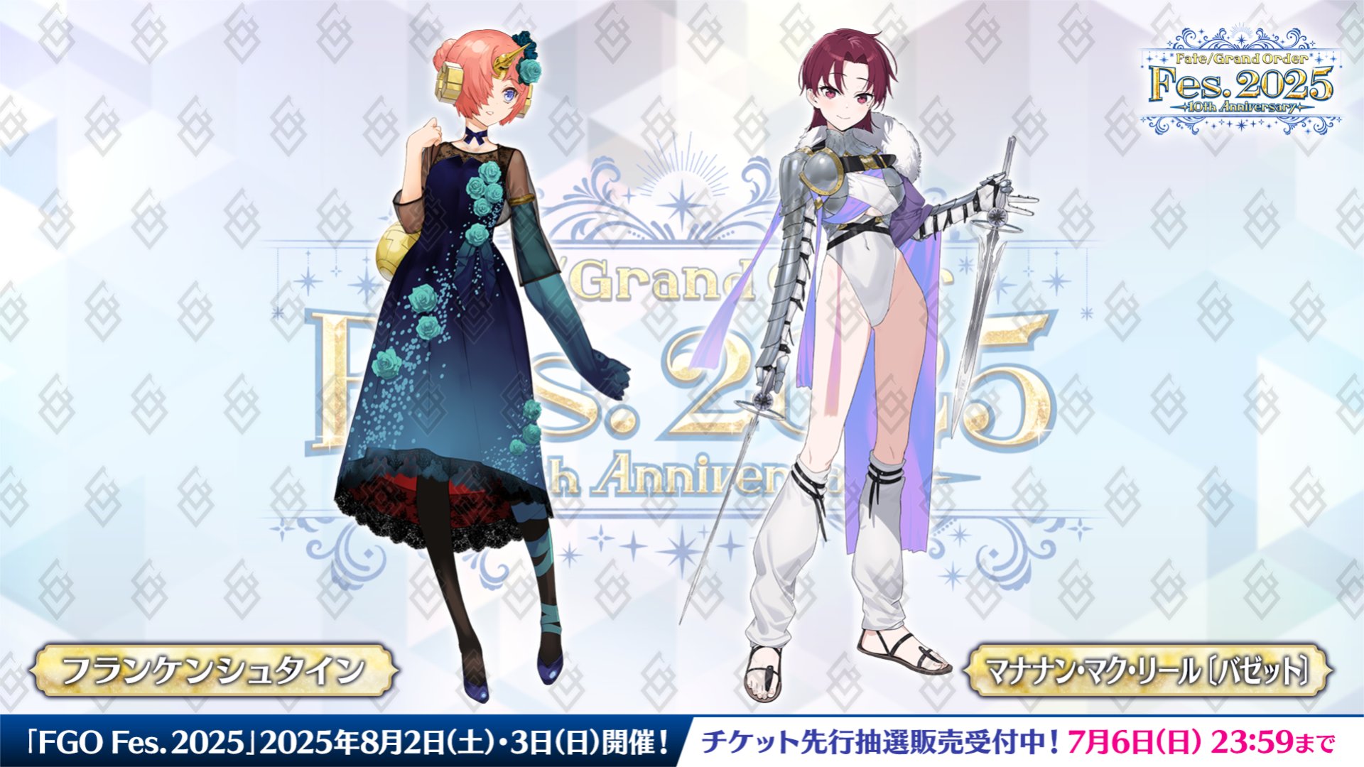 【FGO】この衣装…攻めすぎ?描き下ろしバゼットに賛否の声 隣のフランちゃんも可愛すぎ【FGO Fes.2025】