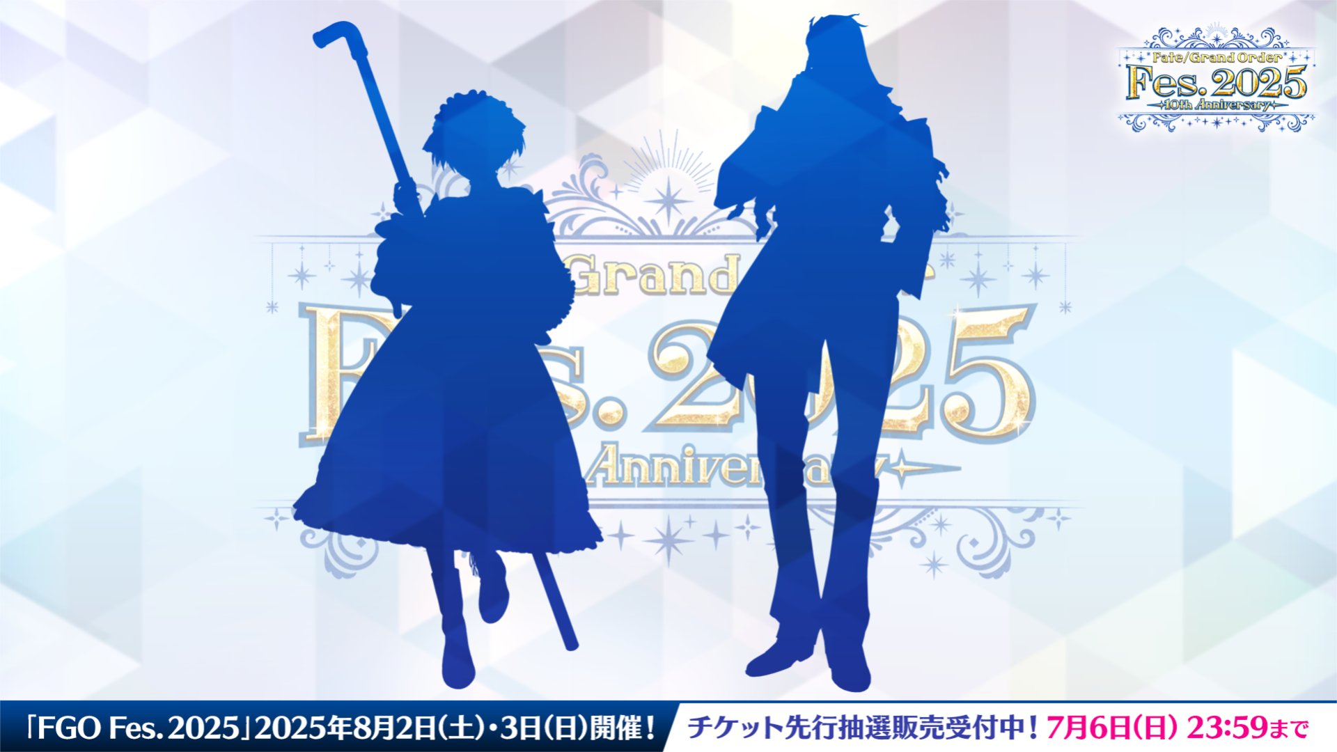 【FGO】鉄パイプ&長身シルエットの正体は?FGO Fes.2025描き下ろし