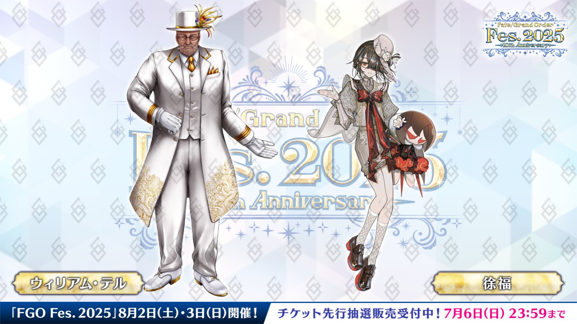 【FGO】ヴェール付き帽子が可愛い徐福ちゃんに衝撃のガタイの良さウィリアムテル!Fes.2025描き下ろしにマスター騒然