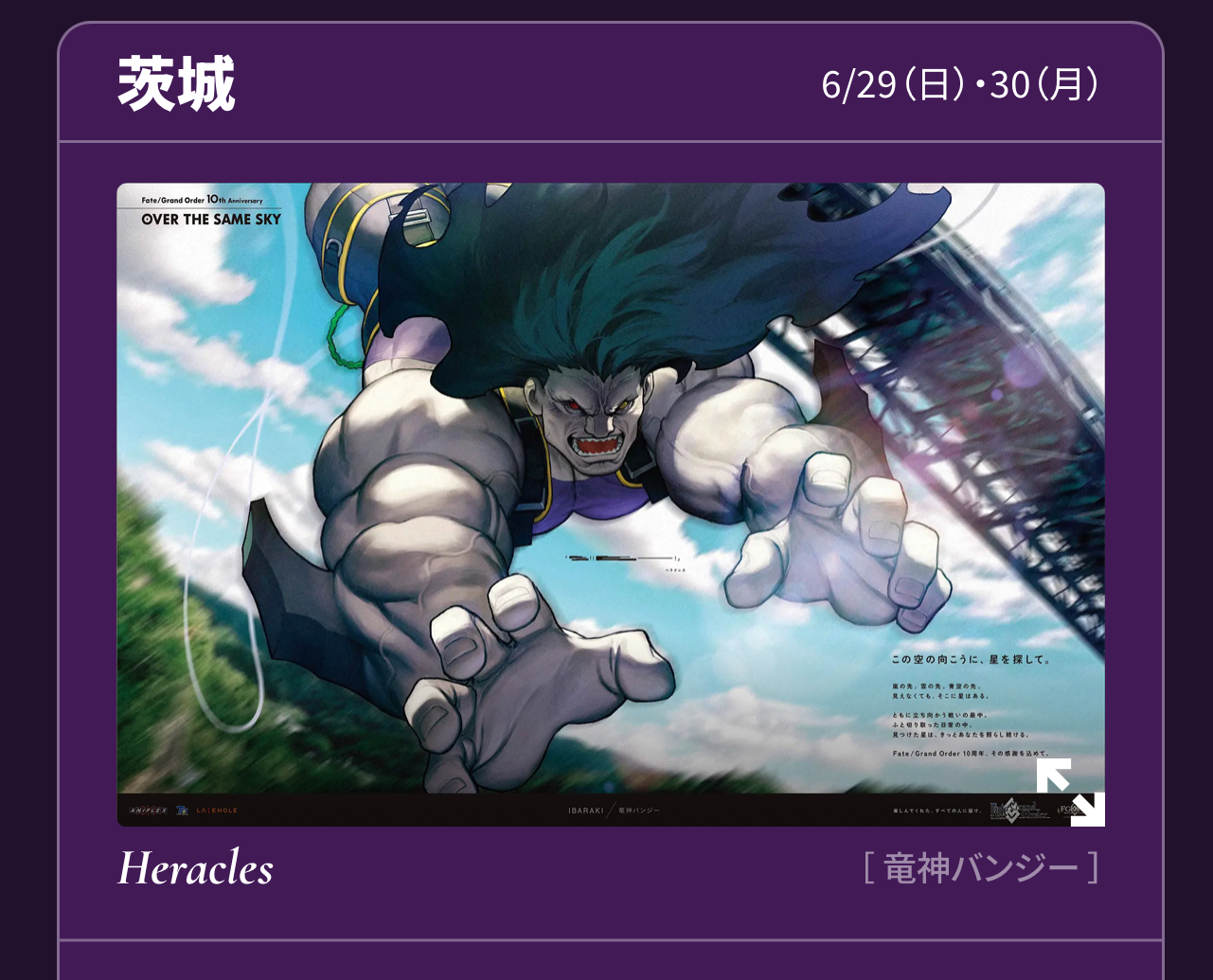【FGO】テノチにおっきー、ヘラクレス!?新聞に登場したサーヴァントの県別一覧がこちら【OVER THE SAME SKY】 2 IMG 6756