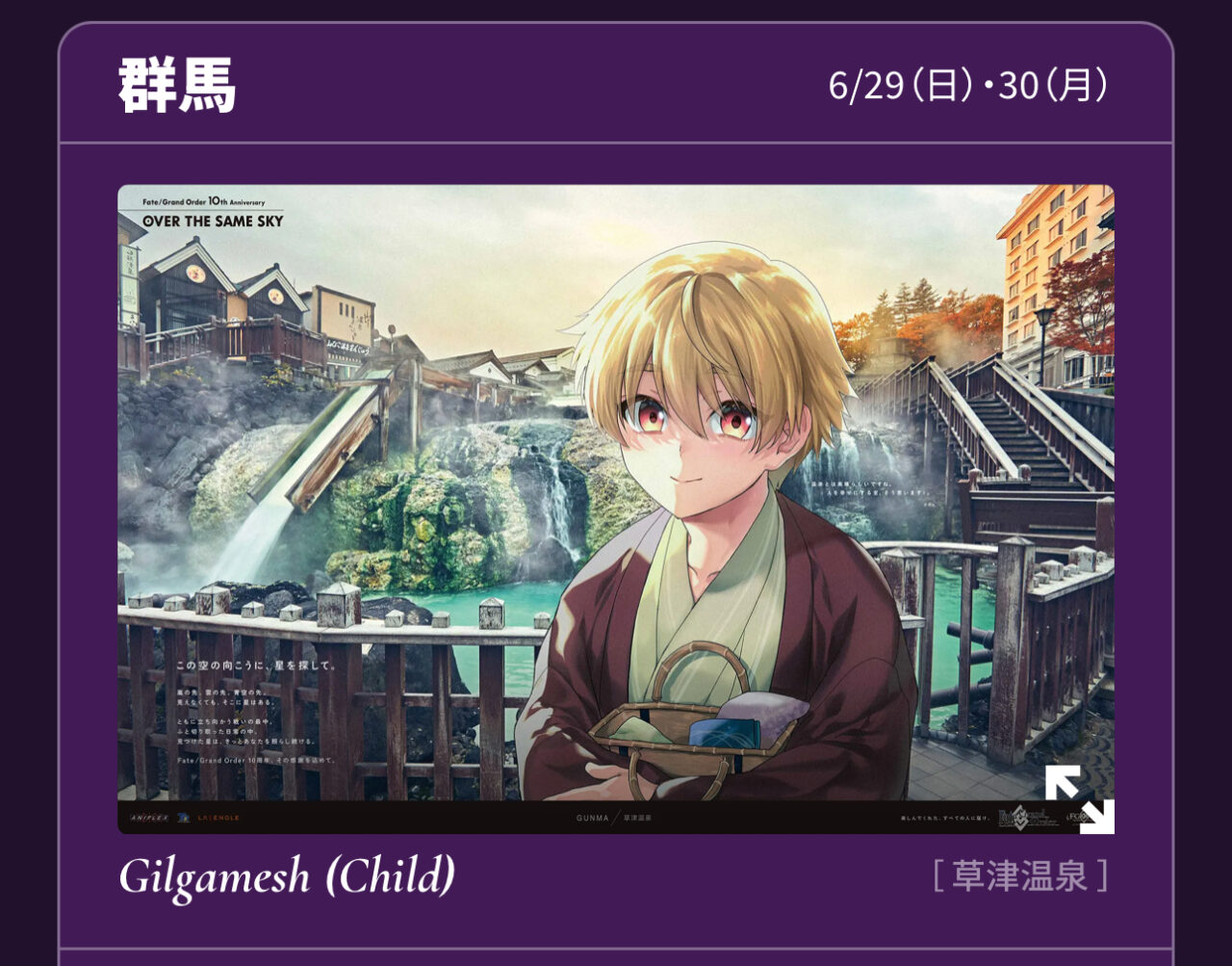 【FGO】テノチにおっきー、ヘラクレス!?新聞に登場したサーヴァントの県別一覧がこちら【OVER THE SAME SKY】 4 IMG 6758