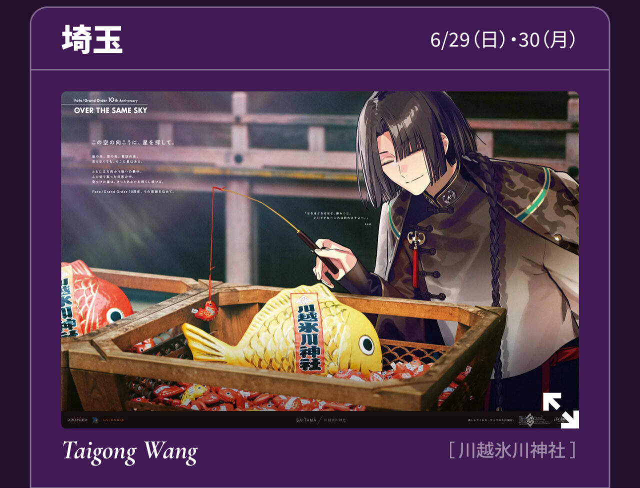 【FGO】テノチにおっきー、ヘラクレス!?新聞に登場したサーヴァントの県別一覧がこちら【OVER THE SAME SKY】 5 IMG 6759