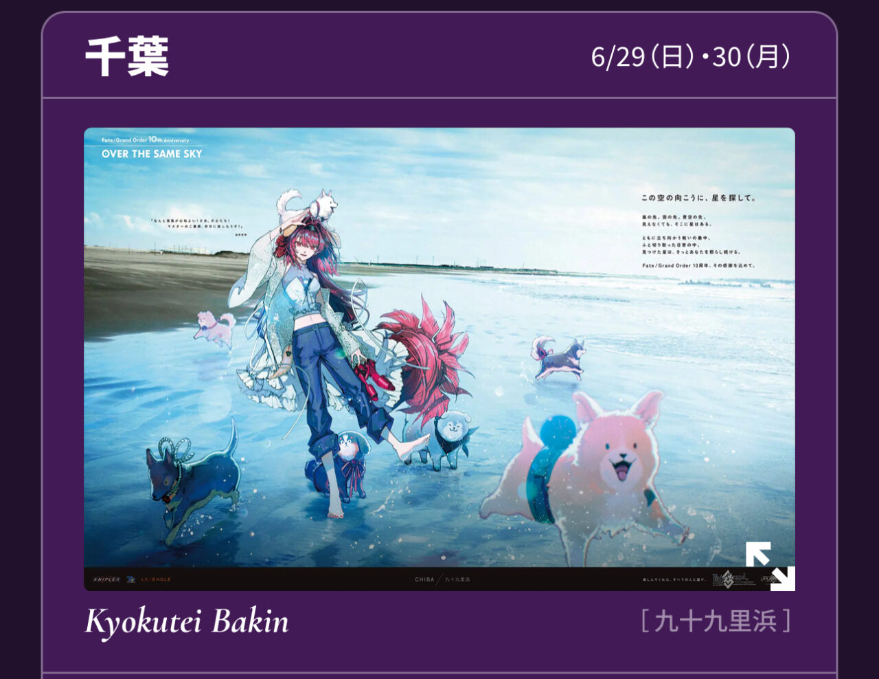 【FGO】テノチにおっきー、ヘラクレス!?新聞に登場したサーヴァントの県別一覧がこちら【OVER THE SAME SKY】 3 IMG 6760