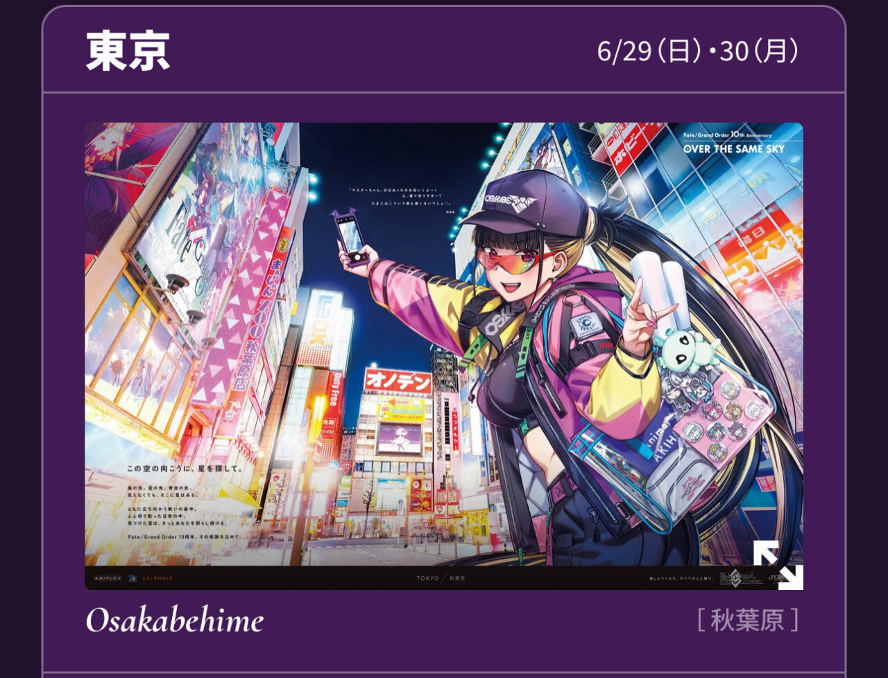 【FGO】テノチにおっきー、ヘラクレス!?新聞に登場したサーヴァントの県別一覧がこちら【OVER THE SAME SKY】 8 IMG 6761