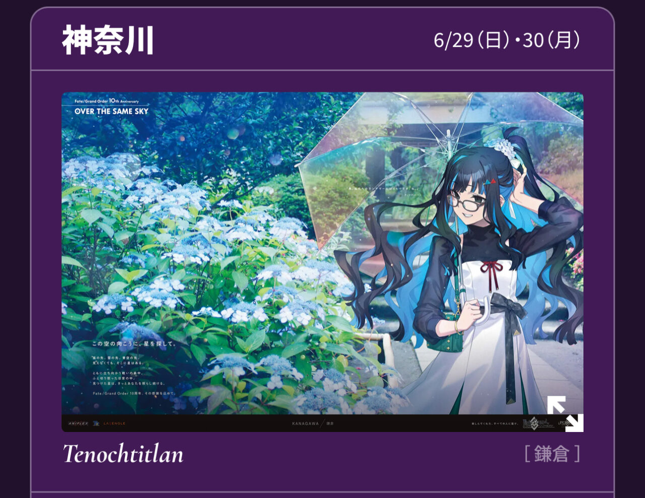 【FGO】テノチにおっきー、ヘラクレス!?新聞に登場したサーヴァントの県別一覧がこちら【OVER THE SAME SKY】 6 IMG 6762