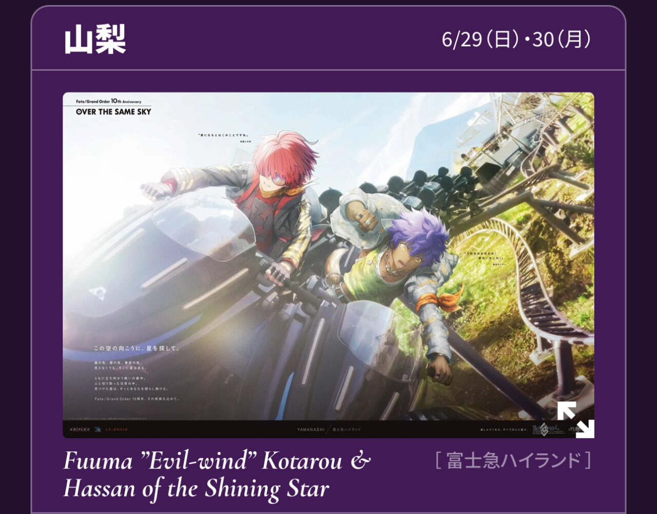 【FGO】テノチにおっきー、ヘラクレス!?新聞に登場したサーヴァントの県別一覧がこちら【OVER THE SAME SKY】 7 IMG 6763