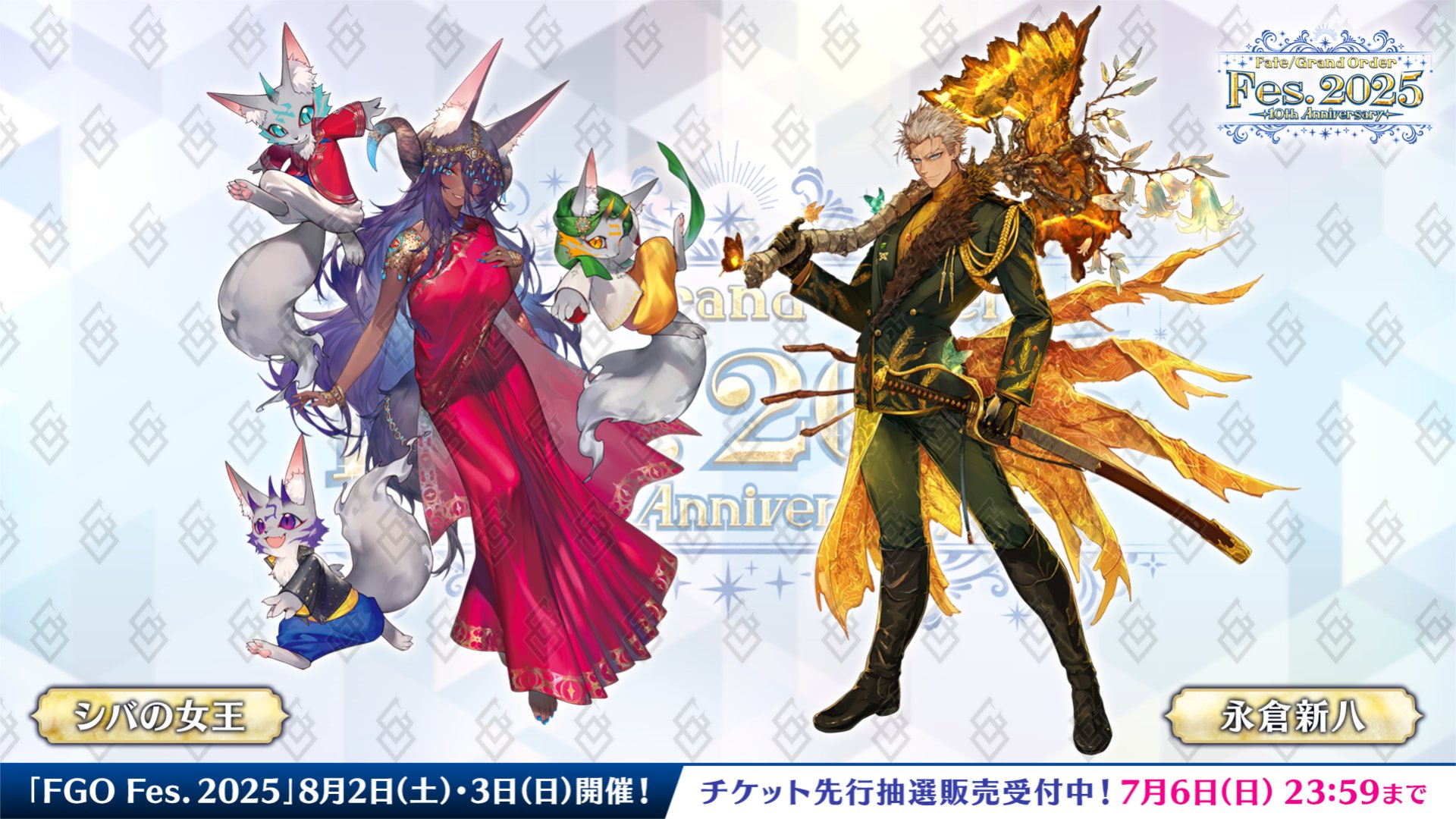 【FGO】金時じゃなかった!“斧の男”は永倉新八、シバの女王は絵師名義変更?との声も【Fes.2025描き下ろし】