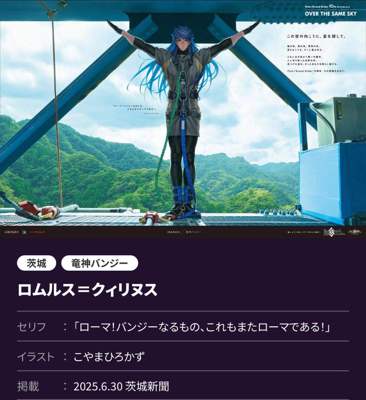 【FGO】邪ンヌ(ジャンヌオルタ)が東京に!サリエリ、ティアマト、バゲ子他「OVER THE SAME SKY」描き下ろし6/30公開分一覧 1 IMG 6792
