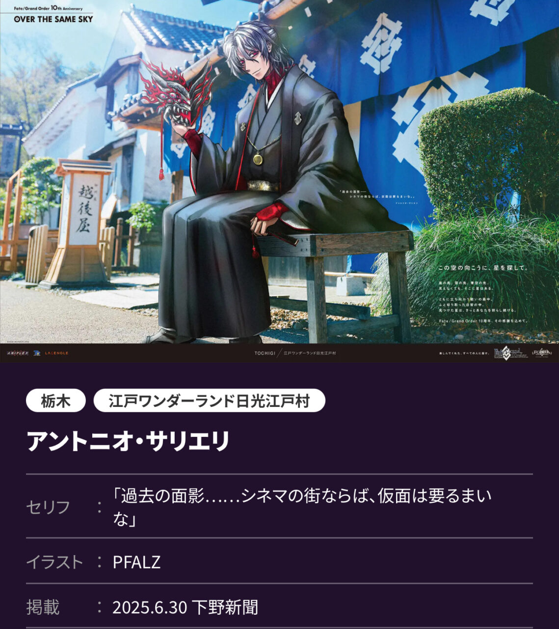 【FGO】邪ンヌ(ジャンヌオルタ)が東京に!サリエリ、ティアマト、バゲ子他「OVER THE SAME SKY」描き下ろし6/30公開分一覧 2 IMG 6793