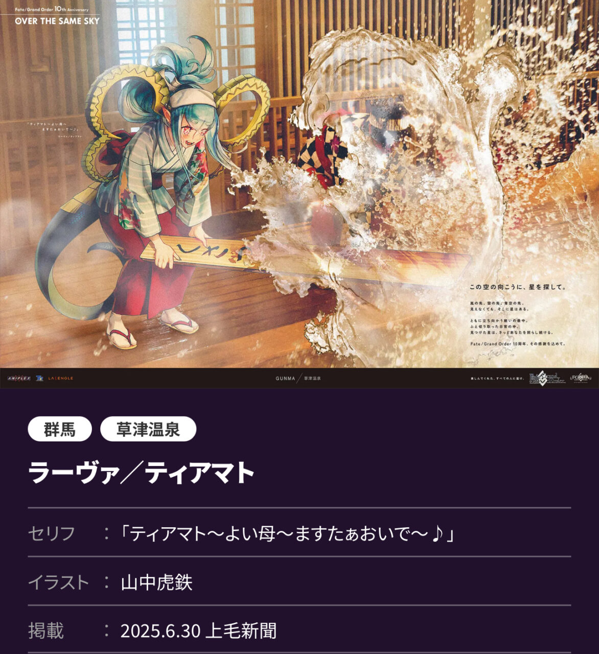 【FGO】邪ンヌ(ジャンヌオルタ)が東京に!サリエリ、ティアマト、バゲ子他「OVER THE SAME SKY」描き下ろし6/30公開分一覧 3 IMG 6794