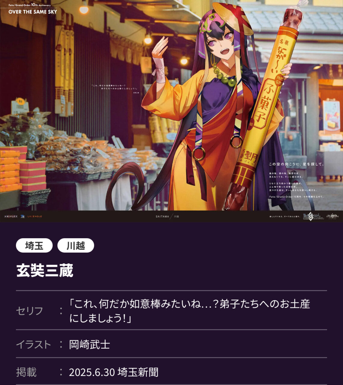 【FGO】邪ンヌ(ジャンヌオルタ)が東京に!サリエリ、ティアマト、バゲ子他「OVER THE SAME SKY」描き下ろし6/30公開分一覧 4 IMG 6795