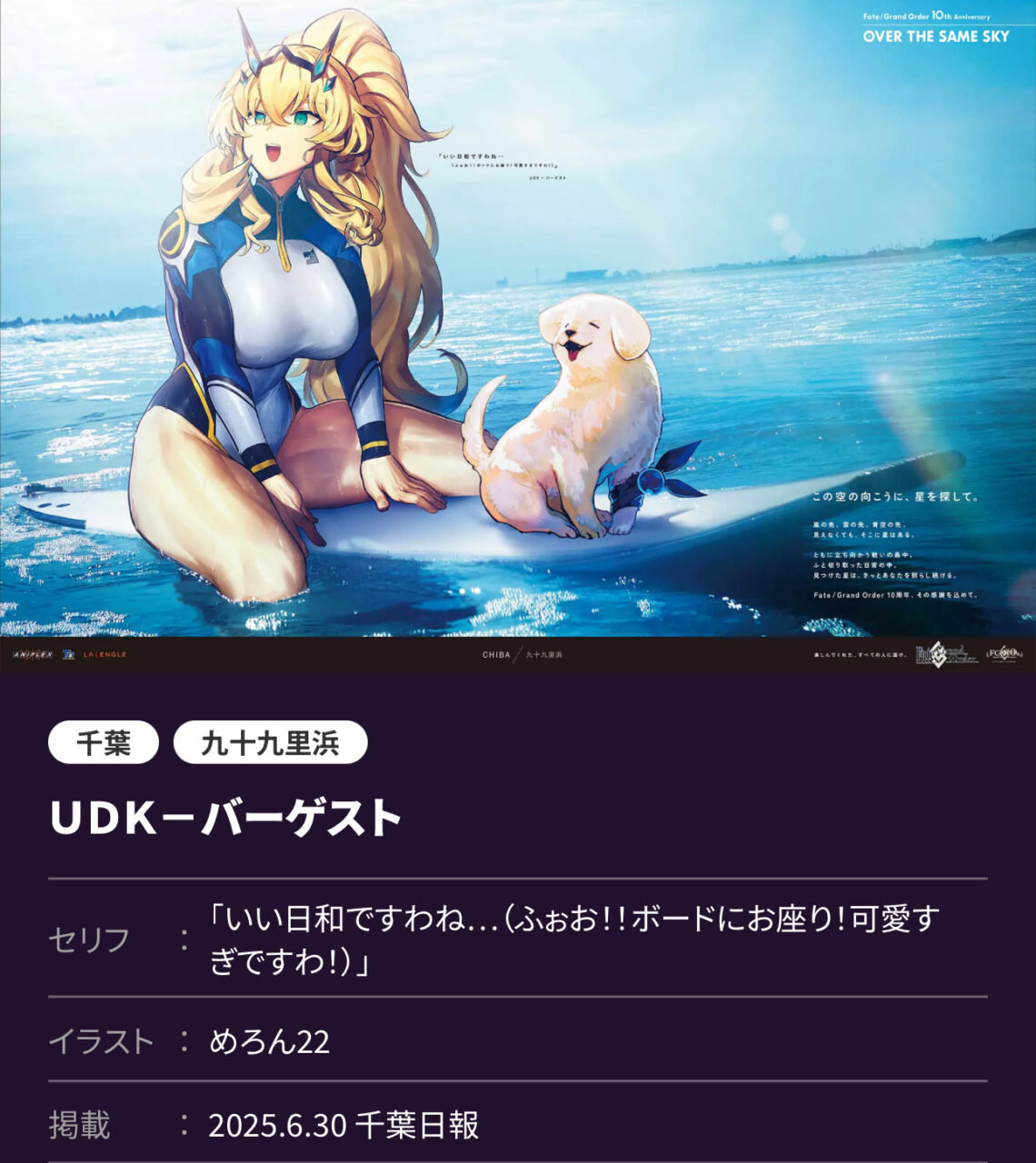 【FGO】邪ンヌ(ジャンヌオルタ)が東京に!サリエリ、ティアマト、バゲ子他「OVER THE SAME SKY」描き下ろし6/30公開分一覧 5 IMG 6796
