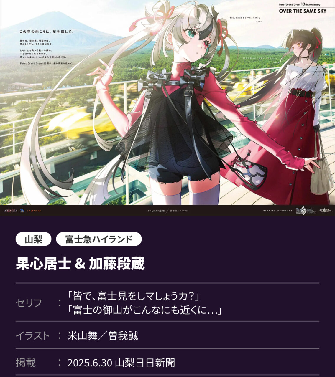 【FGO】邪ンヌ(ジャンヌオルタ)が東京に!サリエリ、ティアマト、バゲ子他「OVER THE SAME SKY」描き下ろし6/30公開分一覧 8 IMG 6799