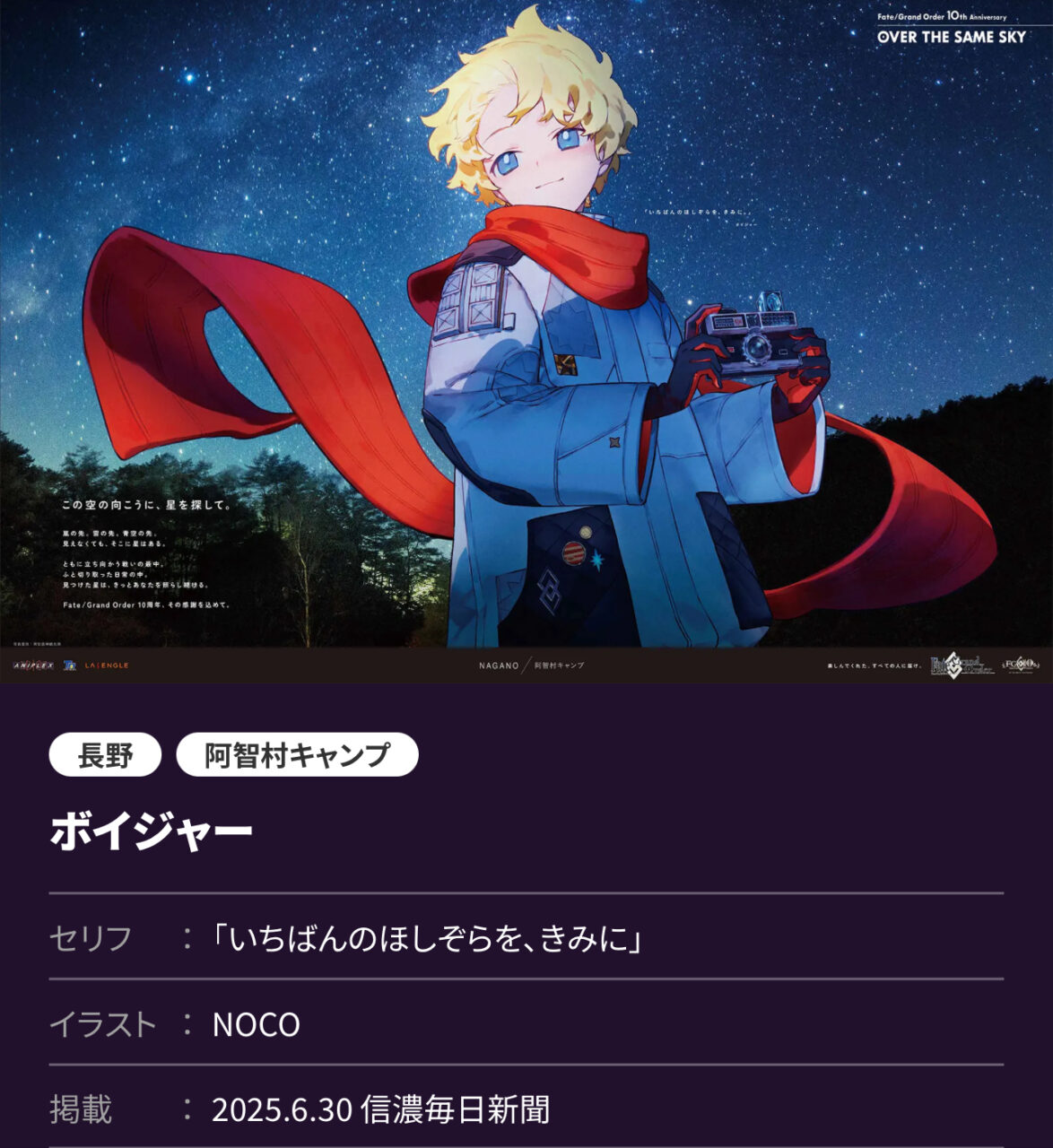 【FGO】邪ンヌ(ジャンヌオルタ)が東京に!サリエリ、ティアマト、バゲ子他「OVER THE SAME SKY」描き下ろし6/30公開分一覧 9 IMG 6800
