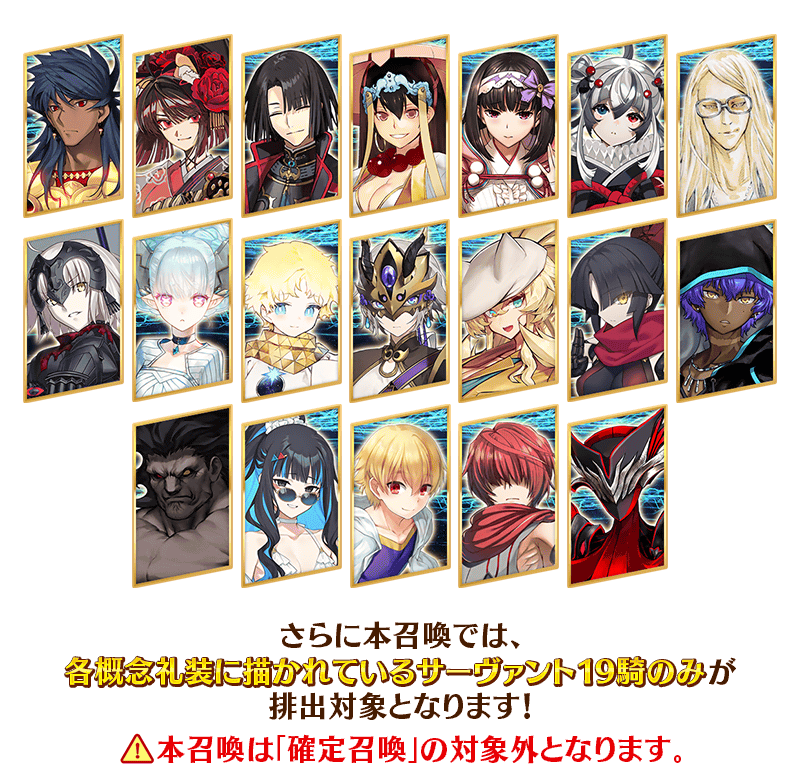 【FGO】礼装だけじゃなかった!「OVER THE SAME SKY -JUNE-」英霊星行イラスト&登場サーヴァントがピックアップ召喚に登場 2 IMG 6820