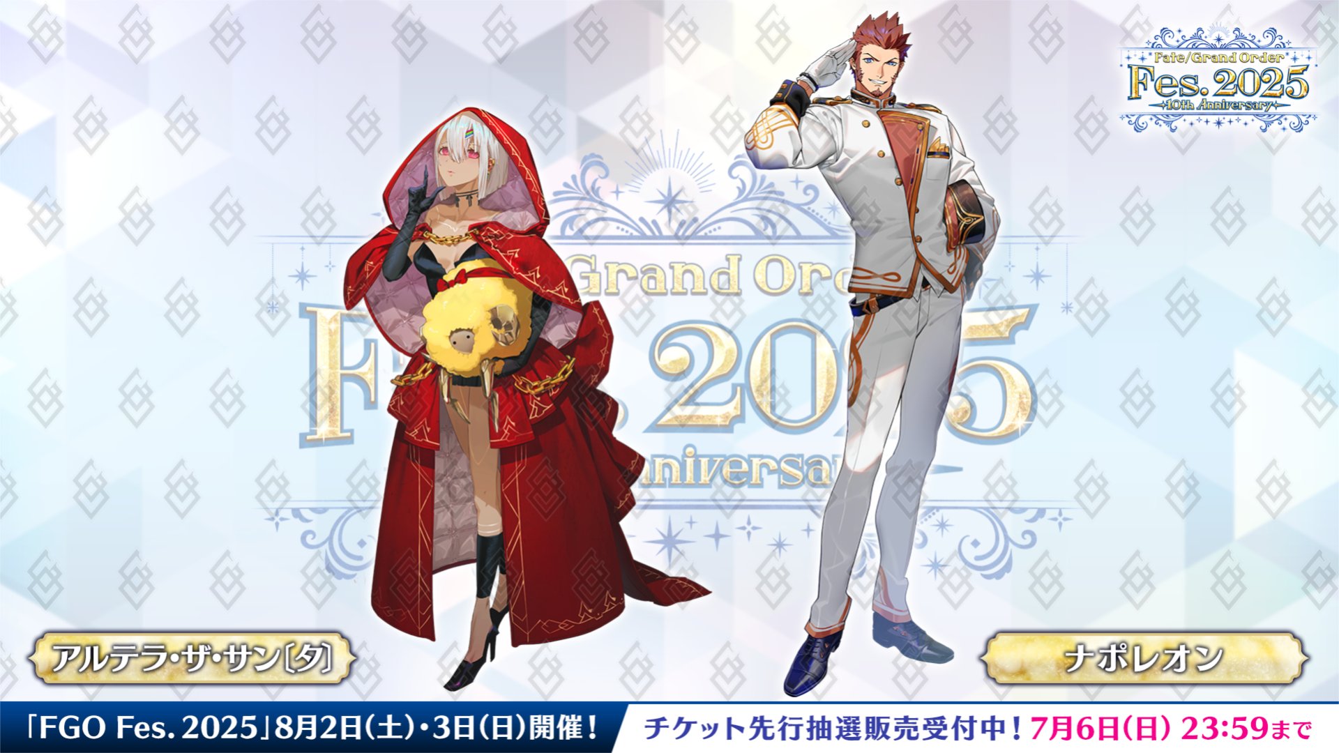 【FGO】アルテラが可愛い!しかもサンタ&ナポレオンが描き下ろしで登場!FGO Fes.2025新ビジュアルに歓喜の声