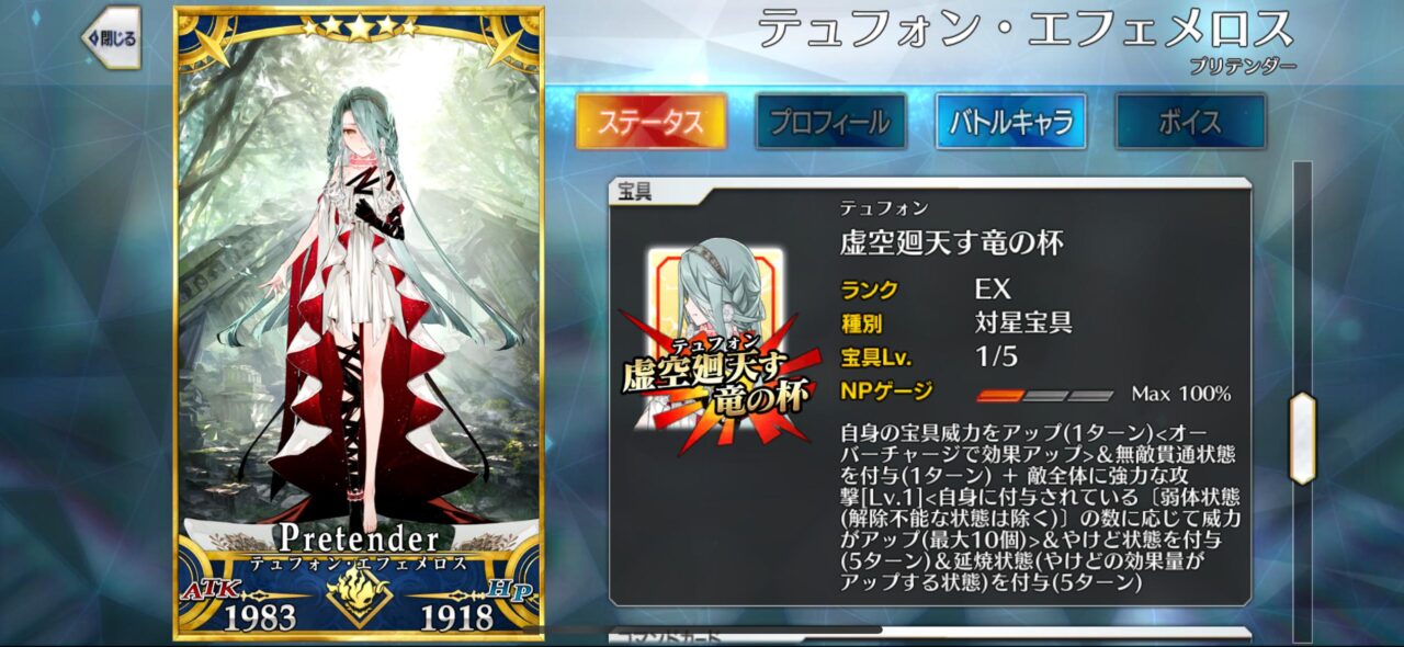 【FGO】テュフォンの火力がかなり高い?ロウヒやモルガン比較