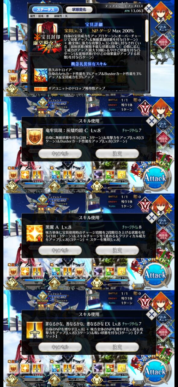【FGO】テュフォン・エフェメロスの性能スキル判明!第三と最終の霊基再臨は隠し スキル・クラススキル盛り盛りでかなり強いのでは? 14 NV5zBIv