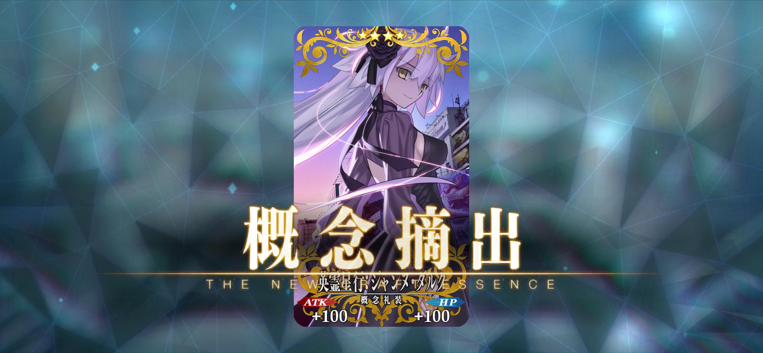 【FGO】礼装だけじゃなかった!「OVER THE SAME SKY -JUNE-」英霊星行イラスト&登場サーヴァントがピックアップ召喚に登場 10 UeGWlKX