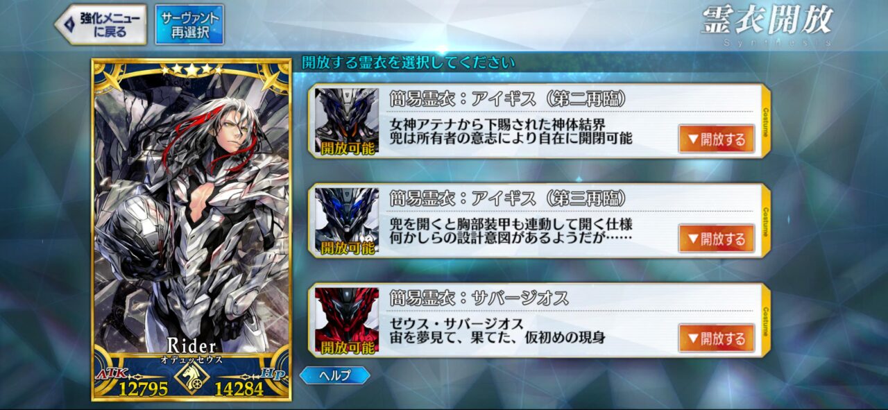 【FGO】クリア後サバージオス霊衣が追加ボイスも新録だ! 6 WVyFNyE