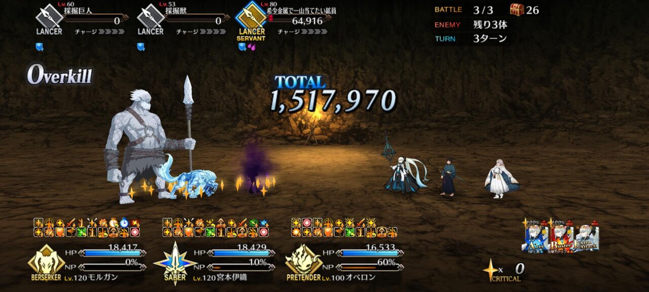【FGO】3-1-3で最終waveはHP80万ゴッホちゃん!Lv.90++鉱員との危険な交渉と90+マスター達の周回編成 12 daBLSP8