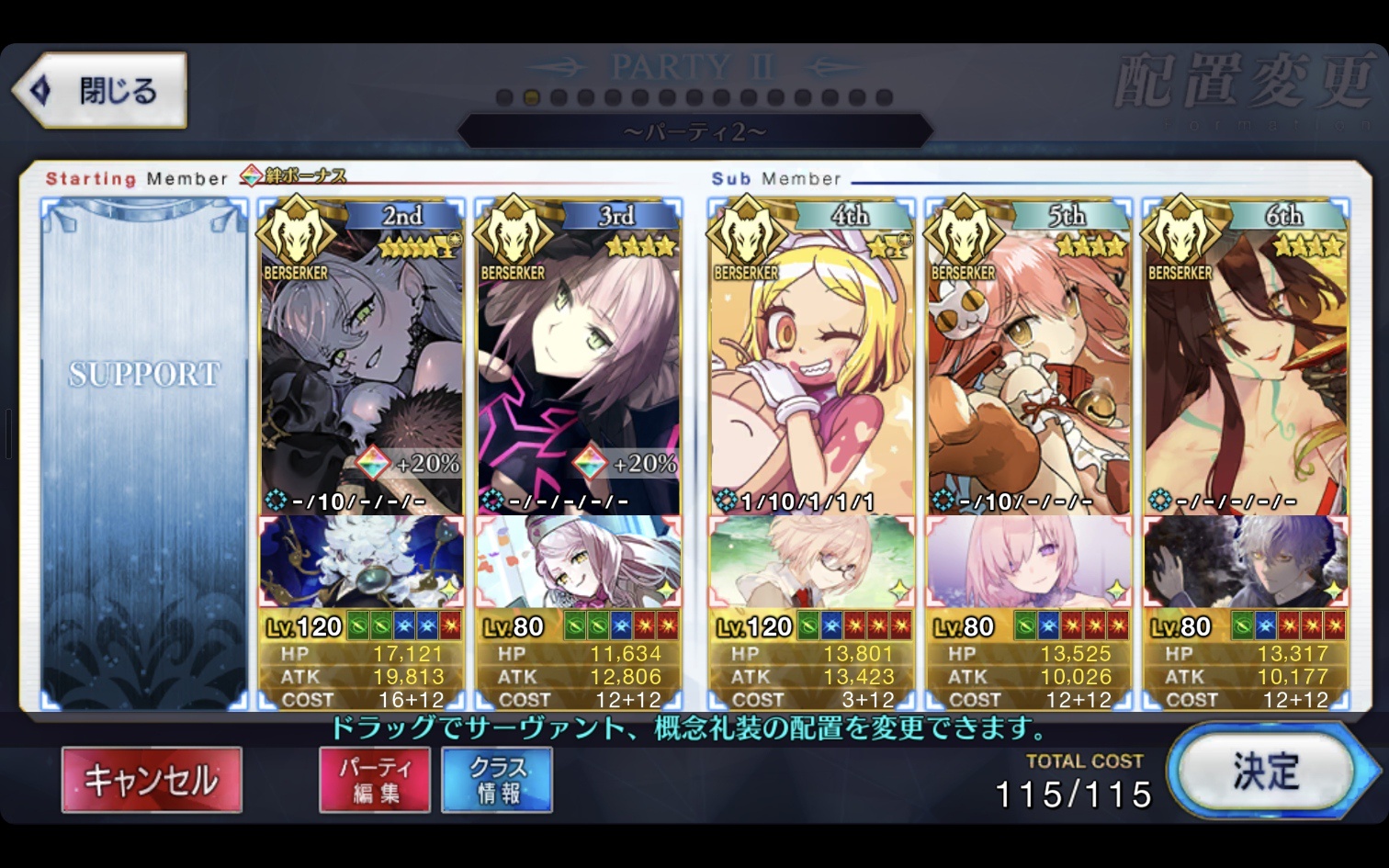 【FGO】冠位戴冠戦バーサーカー周回で絆効率が最高の編成はこれ!