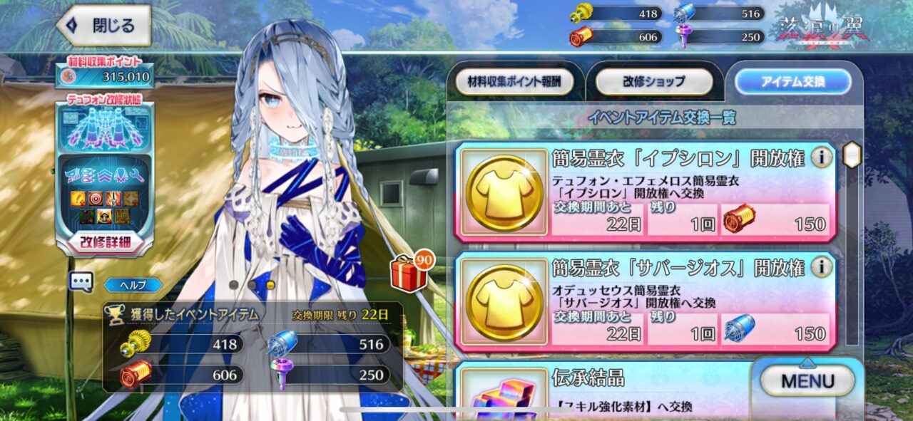 【FGO】クリア後サバージオス霊衣が追加ボイスも新録だ! 4 f220316